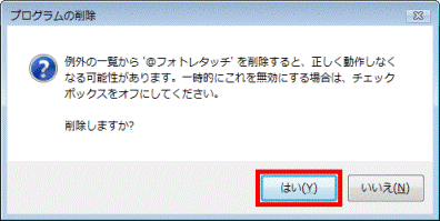 「はい」ボタンをクリック