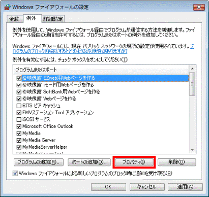 「プロパティ」ボタンをクリック