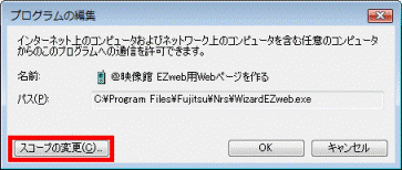 「スコープの変更」ボタンをクリック