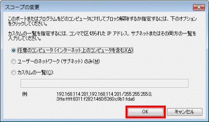 「OK」ボタンをクリック