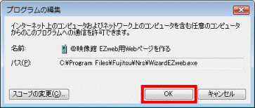 「OK」ボタンをクリック