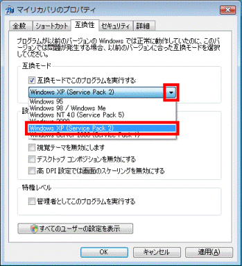 「Windows XP（Service Pack 2）」を選択