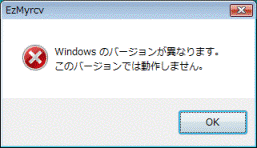 Windowsのバージョンが異なります