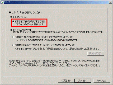 FMV Q&A - [2005年夏モデル〜2006年秋冬モデル] リカバリの実行