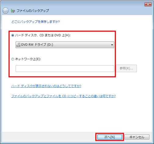 バックアップファイルの保存先指定