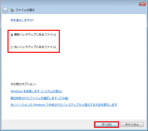 バックアップと復元センター - ファイルの復元