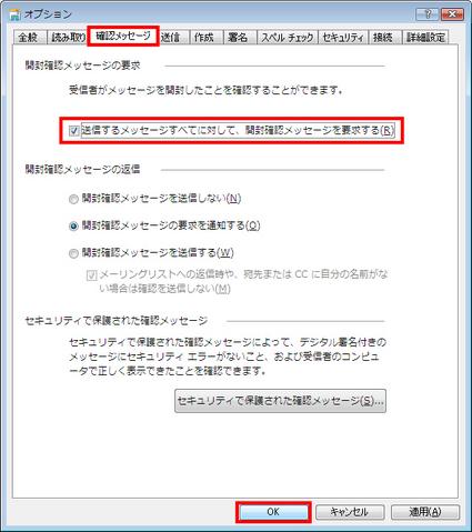 富士通q A Windows メール 相手がメールを読んだかどうかを確認する方法を教えてください Fmvサポート 富士通パソコン