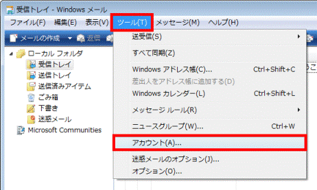 「ツール」メニュー→「アカウント」の順にクリック