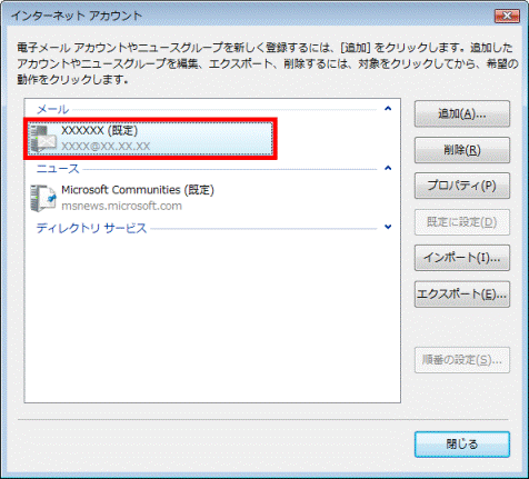 アカウントをクリック