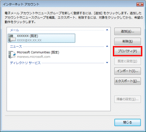 「プロパティ」ボタンをクリック