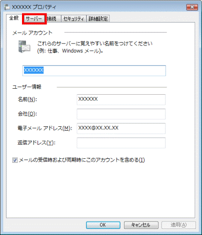 「サーバー」タブをクリック