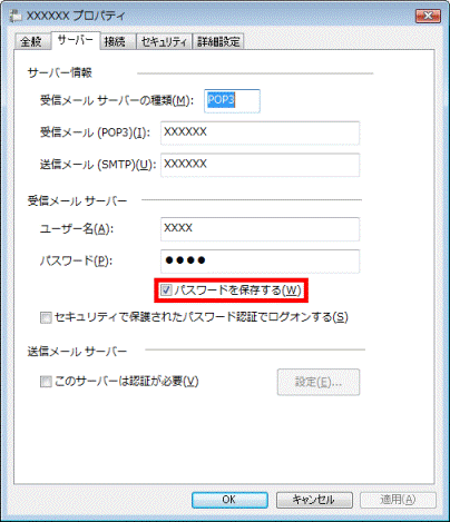 「パスワードを保存する」をクリック