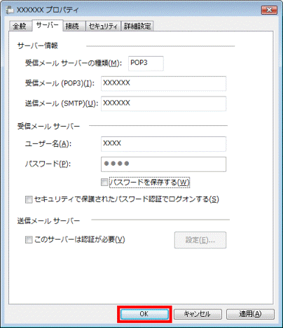「OK」ボタンをクリック