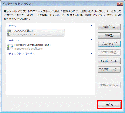 「閉じる」ボタンをクリック