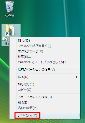 富士通q A Windows Vista ショートカットの元の場所を確認する方法を教えてください Fmvサポート 富士通パソコン