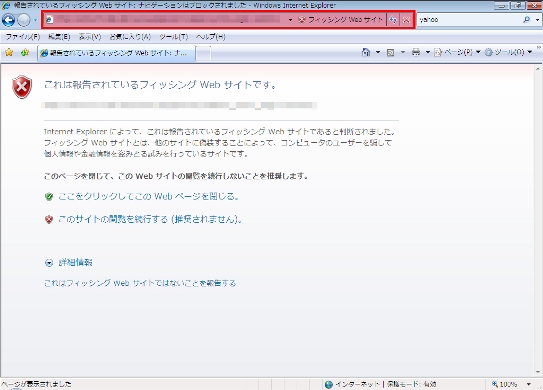 FMV Q&A - [Internet Explorer 7] アドレスバーが赤く表示されます