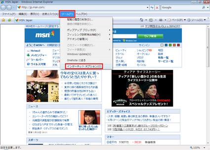 「ツール」メニュー→「インターネットオプション」