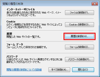 「履歴の削除」ボタン