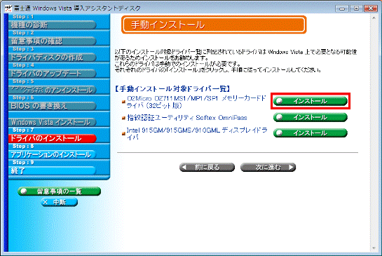 インストールボタン