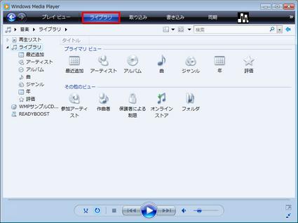 「ライブラリ」ボタンをクリック