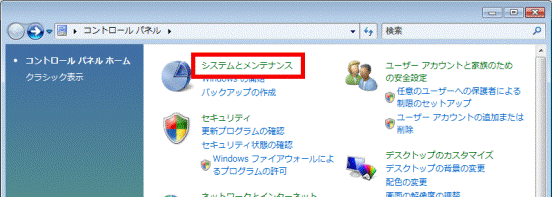 システムとメンテナンス