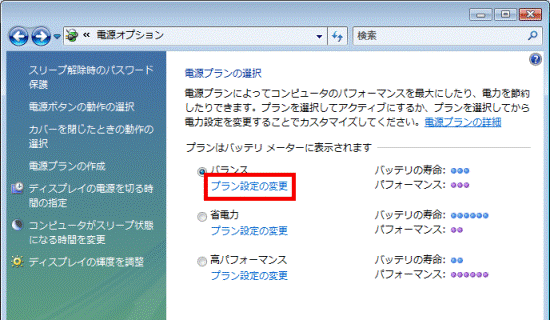 プラン設定の変更