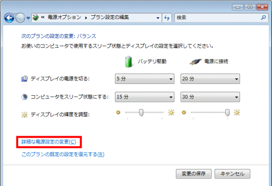 詳細な電源設定の変更