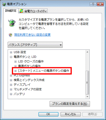 ［スタート］メニューの電源ボタンの操作