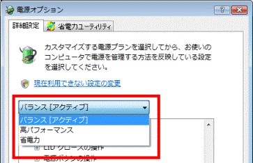 電源プランの選択
