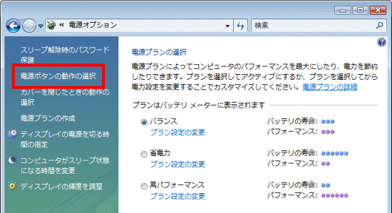 電源ボタンの動作の選択