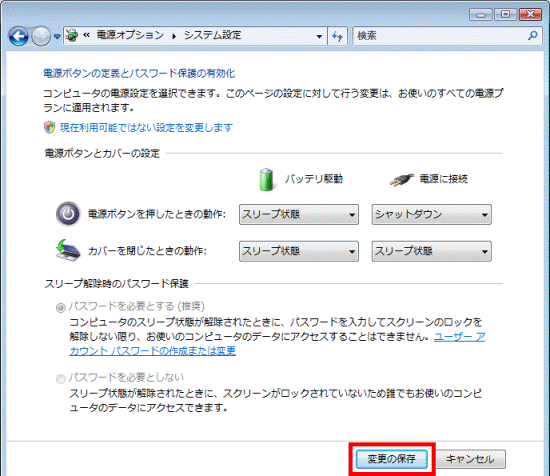 「変更の保存」ボタン