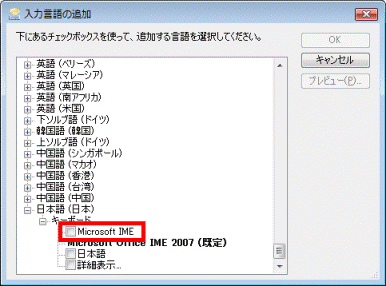「Microsoft IME」にチェック