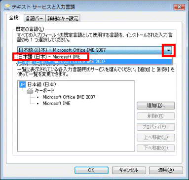 「Microsoft IME」を選択