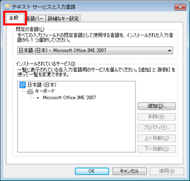 「全般」をクリック