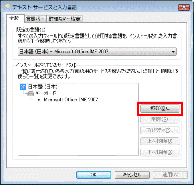 「追加」をクリック