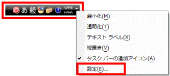 右クリック -「設定」