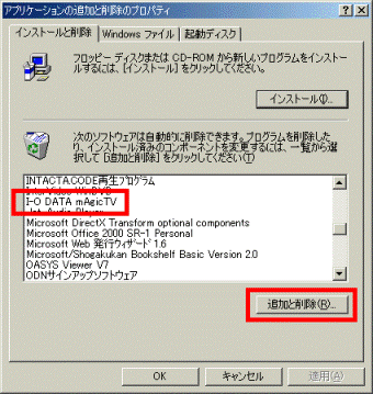 アプリケーションの追加と削除