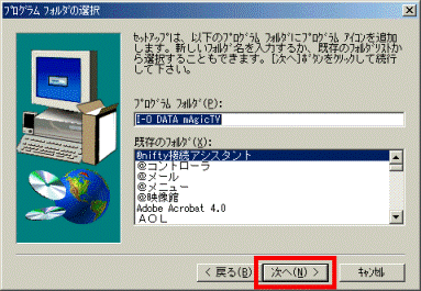 プログラムフォルダの選択