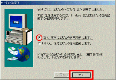 セットアップの完了