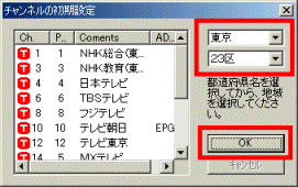 チャンネルの初期設定