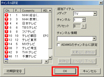 チャンネル設定