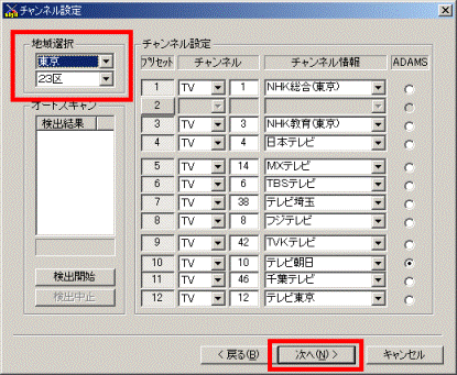 チャンネル設定