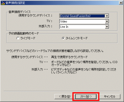 音声接続の設定