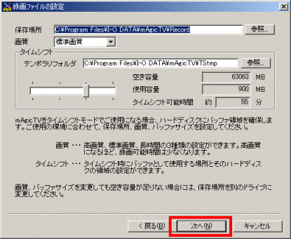 録画ファイルの設定