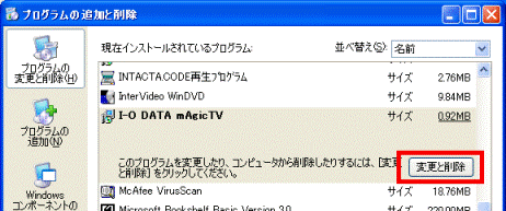 プログラムの追加と削除
