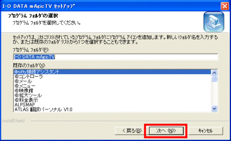 プログラムフォルダの選択