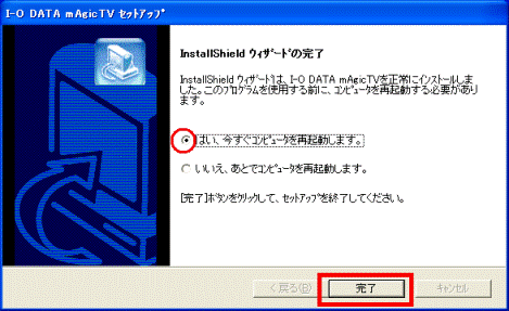 ウィザードの完了