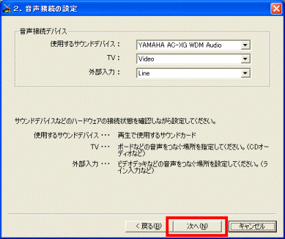 音声接続の設定