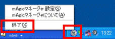 mAgicマネージャーの終了