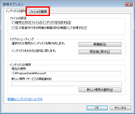 FMV Q&A - [Windows Vista] ファイル検索機能で検索されるファイルの